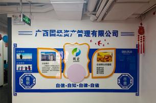 廣西國(guó)經(jīng)資產(chǎn)管理有限公司